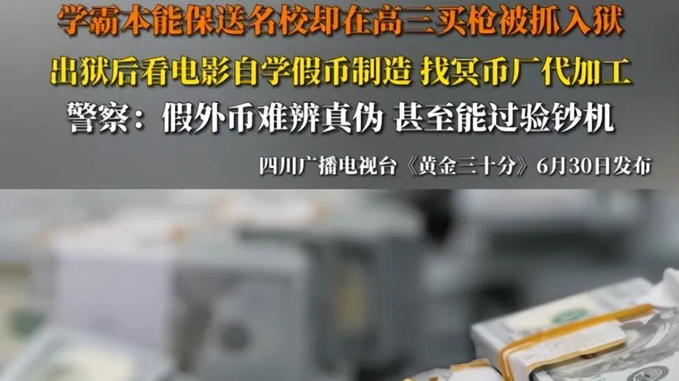 四川学霸不走正途，租冥币厂造百万假美元，验钞机都 “认不出” 涉案 360 万