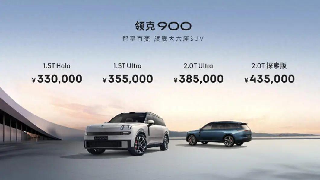 预售33万起的领克900“爆单”后，让定价百万的路虎揽胜还咋卖？
