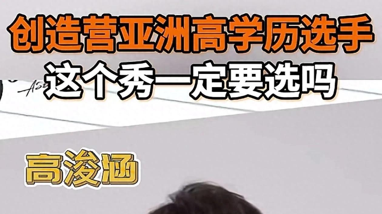 太炸裂！985、211扎堆进选秀节目，宁做爱豆也不上班？网友炸锅！