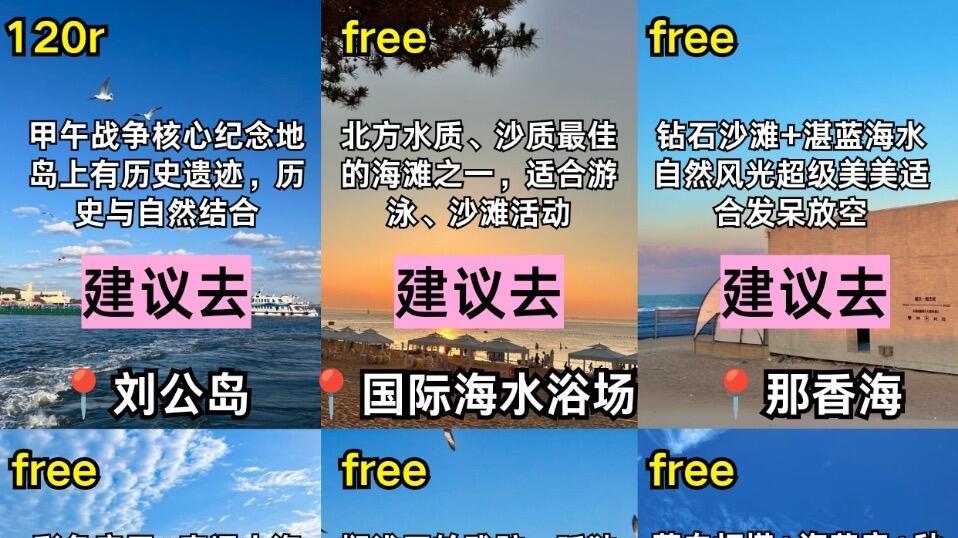 9-10月游玩，威海旅游指南