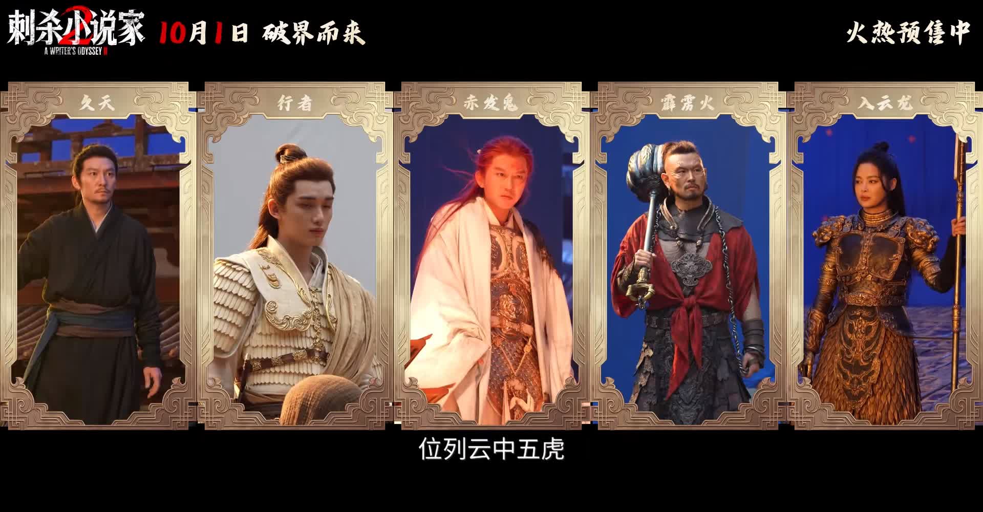 《刺杀小说家2》视觉审美再次封神，赤发鬼复生重启热血对决