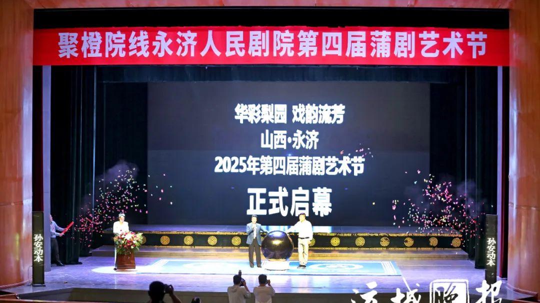 永济第四届蒲剧艺术节华彩启幕