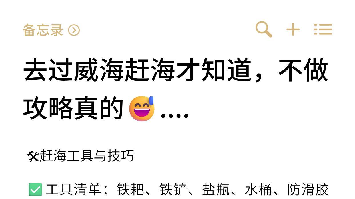 威海旅行，赶海地点与美食推荐