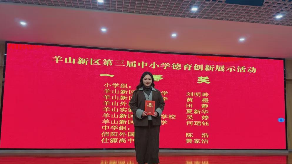 信阳市羊山外国语小学：逐光向阳 载誉而归