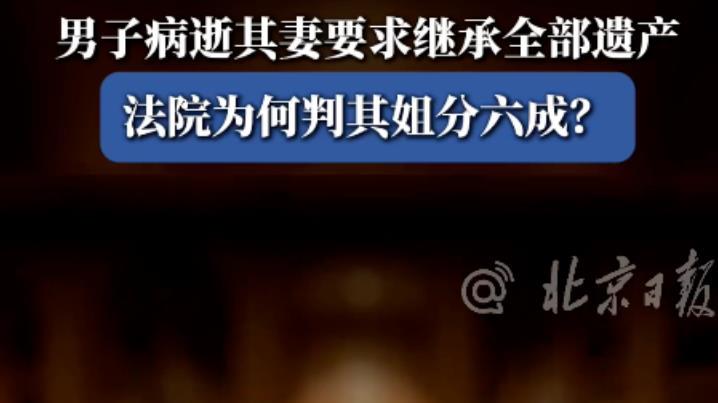 多大脸？女子拉黑患病丈夫后失联，待其去世又回来争全部遗产！