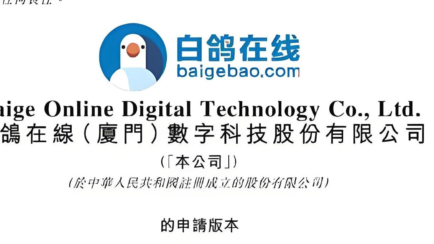 “保险行业AI第一股”花落厦门! 白鸽在线港股IPO通过聆讯