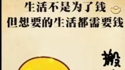 干活需加点趣味与乐趣