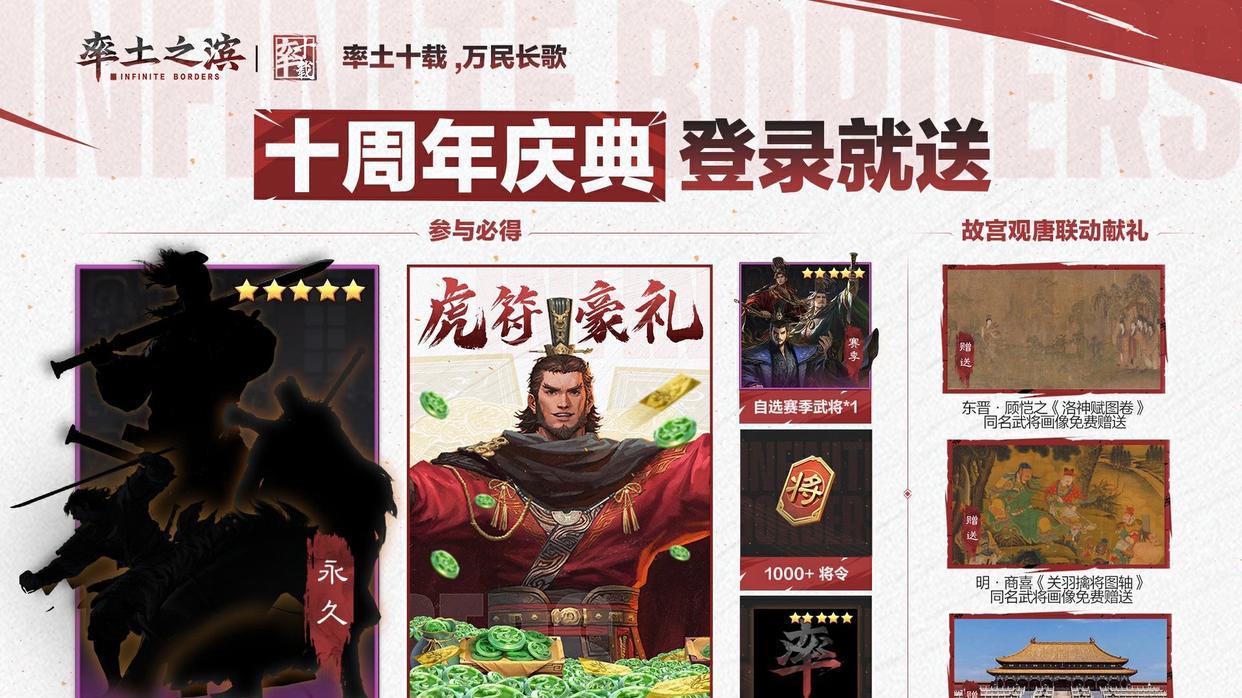 联动故宫观唐，玩家故事拍成短剧，率土之滨十周年到底有多会玩？