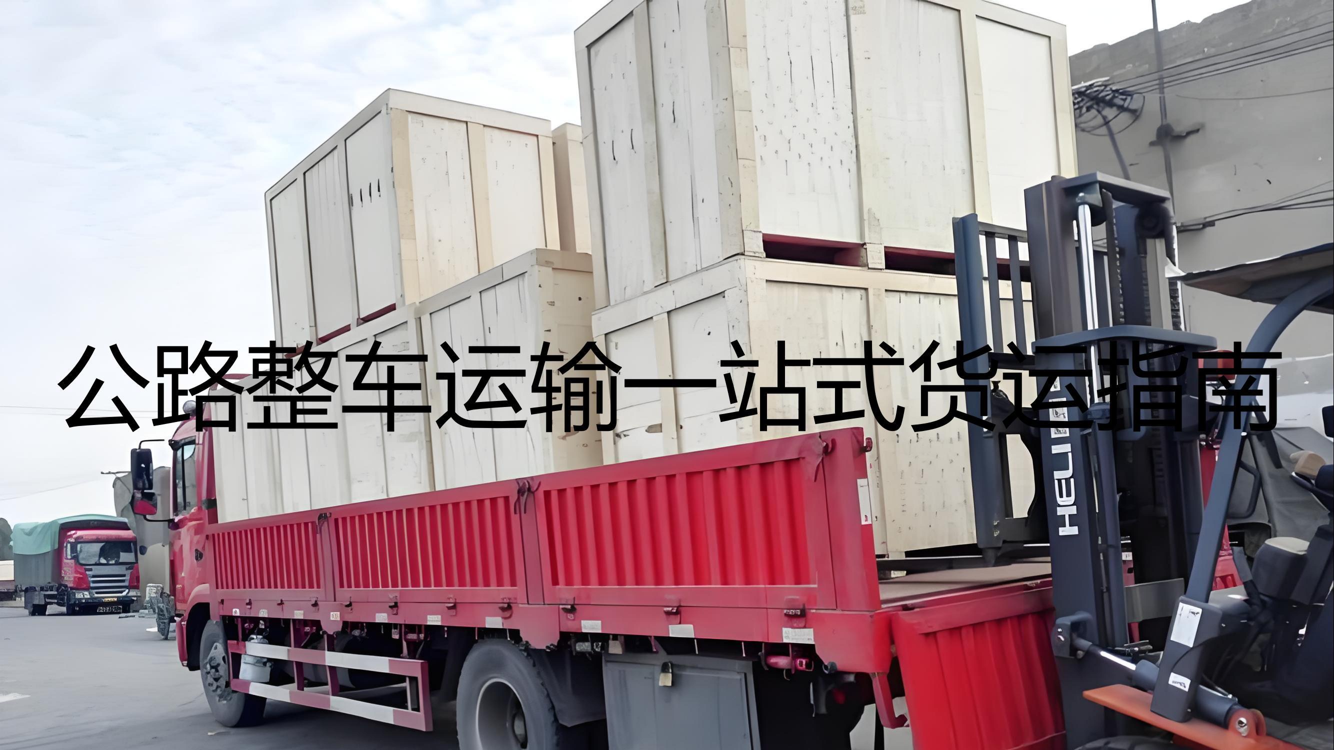 《整车物流一站式方案：全程护航，开启车辆运输有效之旅》
