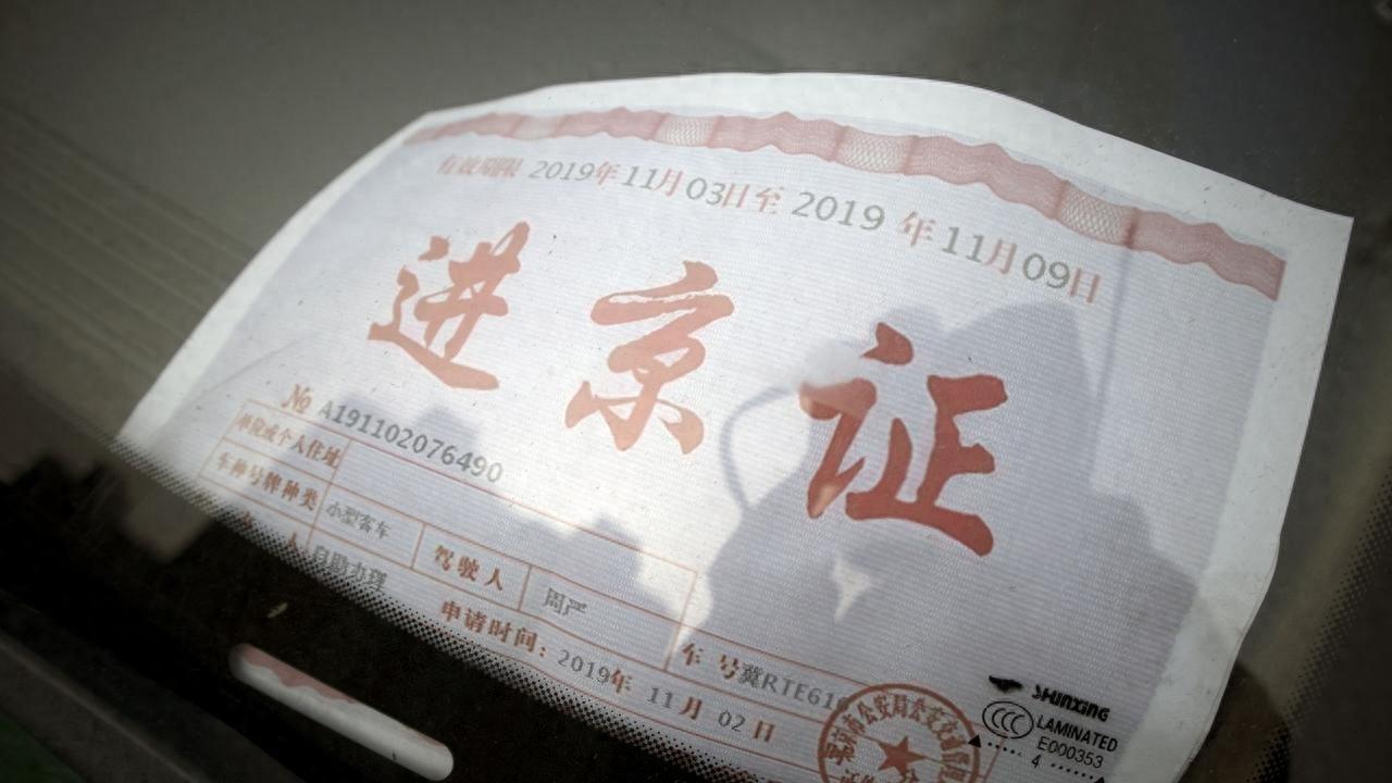 外地车进北京，究竟是什么规矩？右耳君帮你捋捋清楚