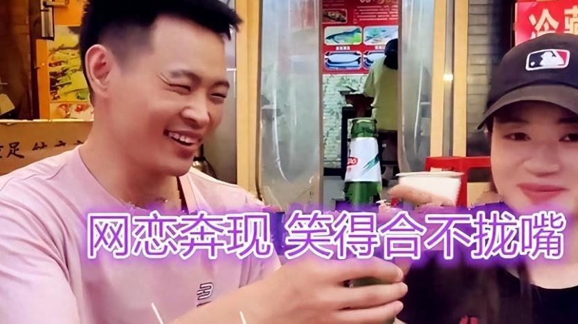 陕男网恋奔现川女，5天同居暴露精力差引热议