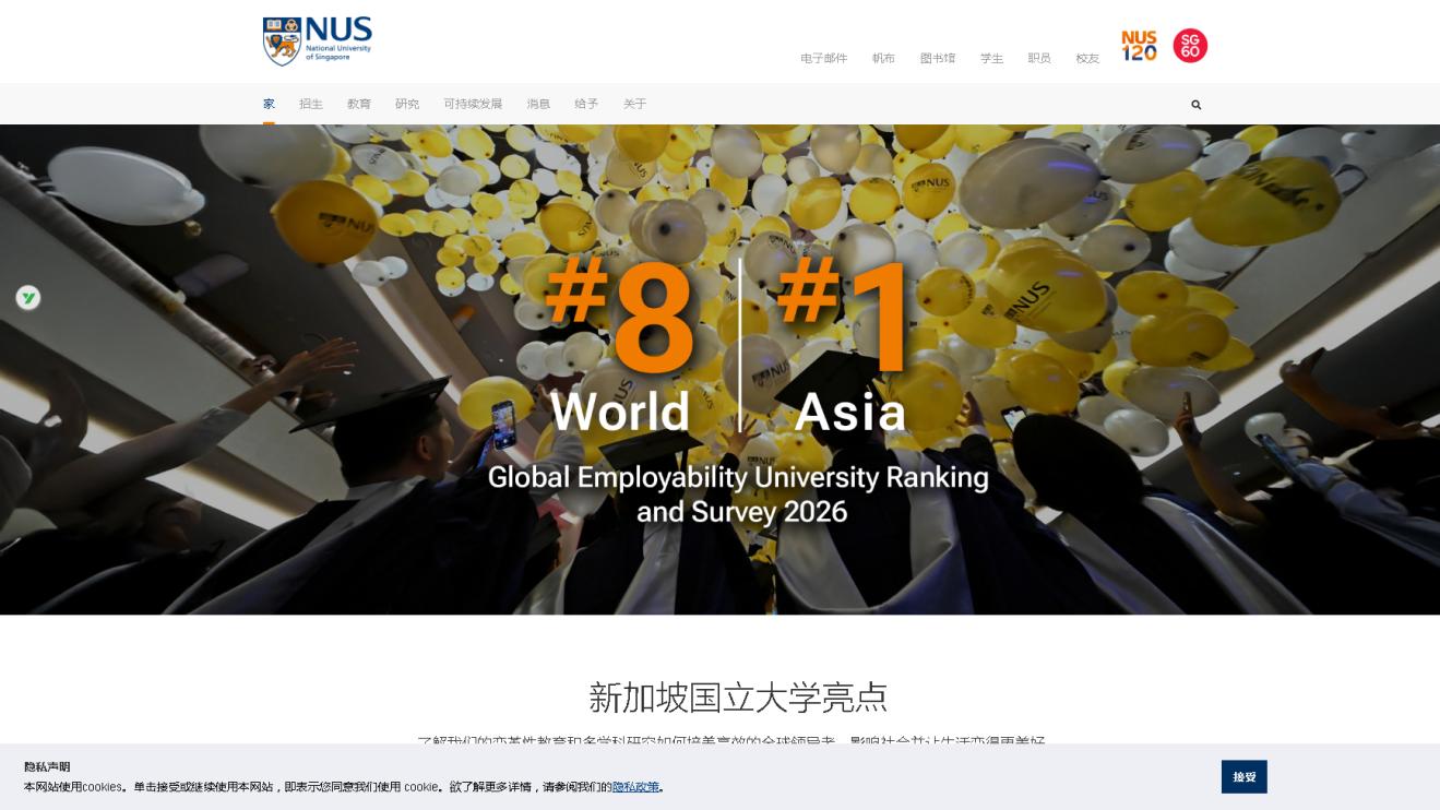 12月3日报名！新加坡国立大学2026年中国高考入学简章发布！