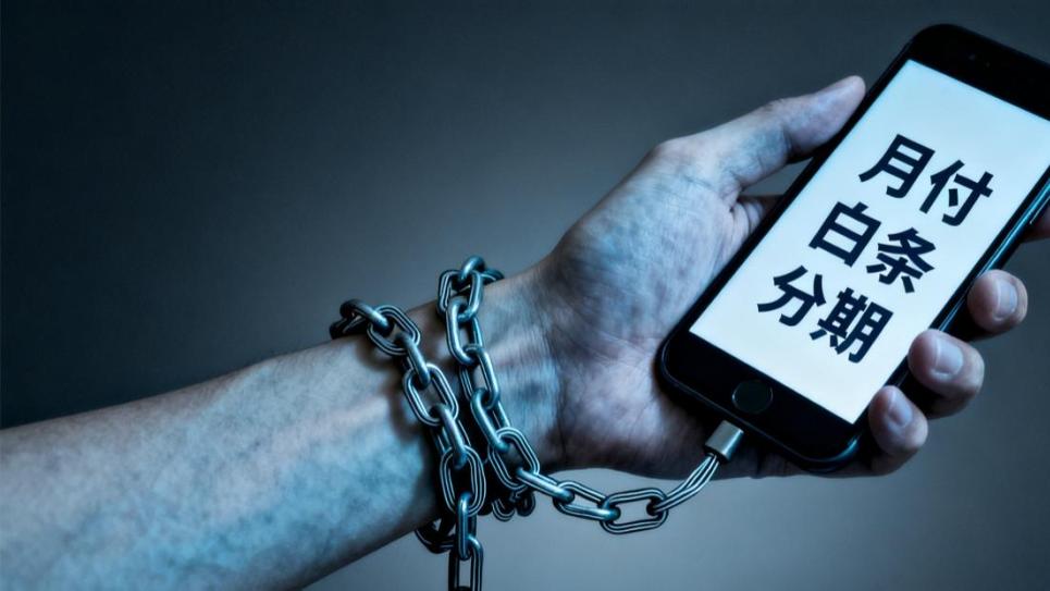 信用卡“退潮”，年轻人却被“月付”套牢