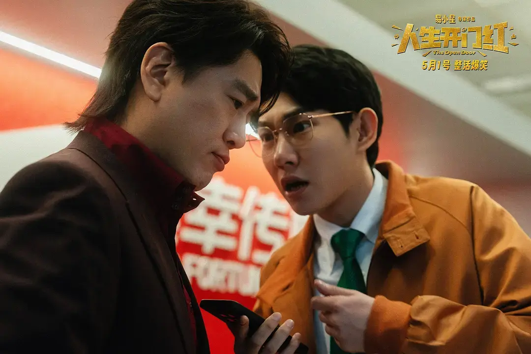 《人生开门红》全集高清免费在线观看_2025电影《人生开门红》高清完整版在线观看《人生开门红》高清免