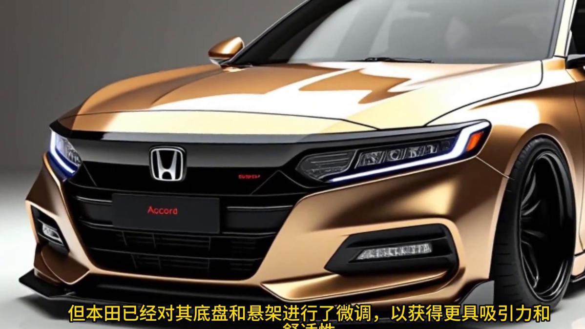 2025款日本雅阁与中国雅阁对比