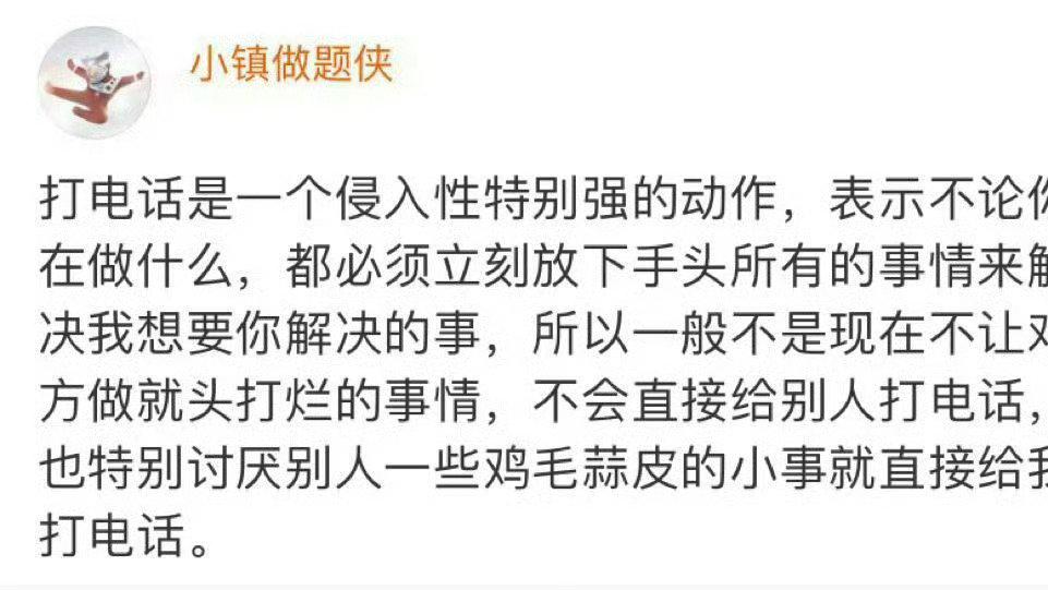 打电话是一个侵入性特别强的动作