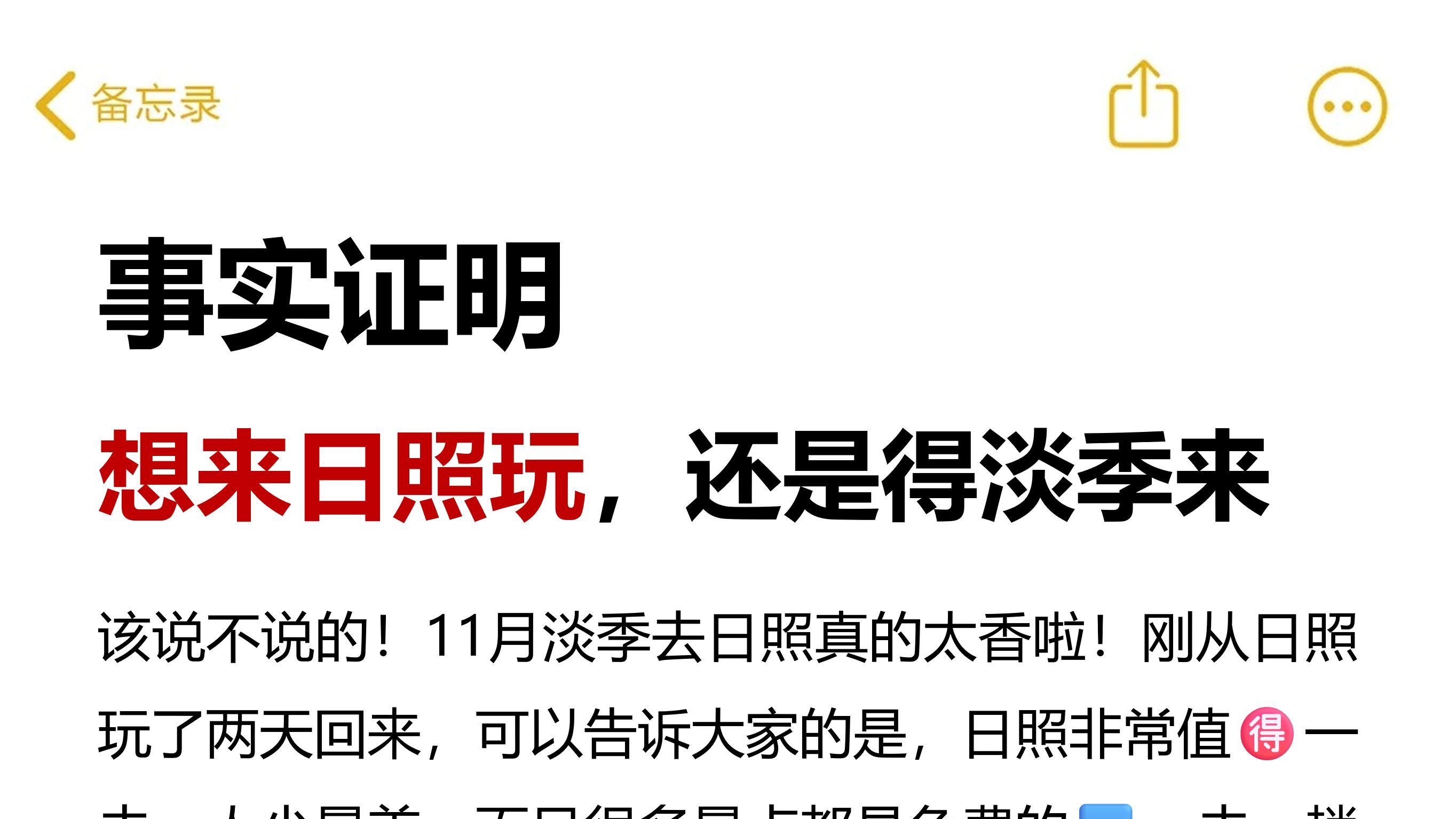 11月日照旅行，超全攻略