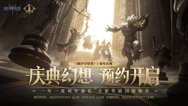 《潮汐守望者》放大招：爽抽开局+战术大师，幻想服今天开冲！