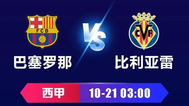 周日赛事——巴萨vs比利亚雷