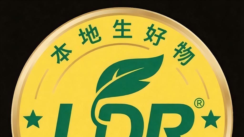 劳峒仁品牌，助力弘扬传统文化与地方特色