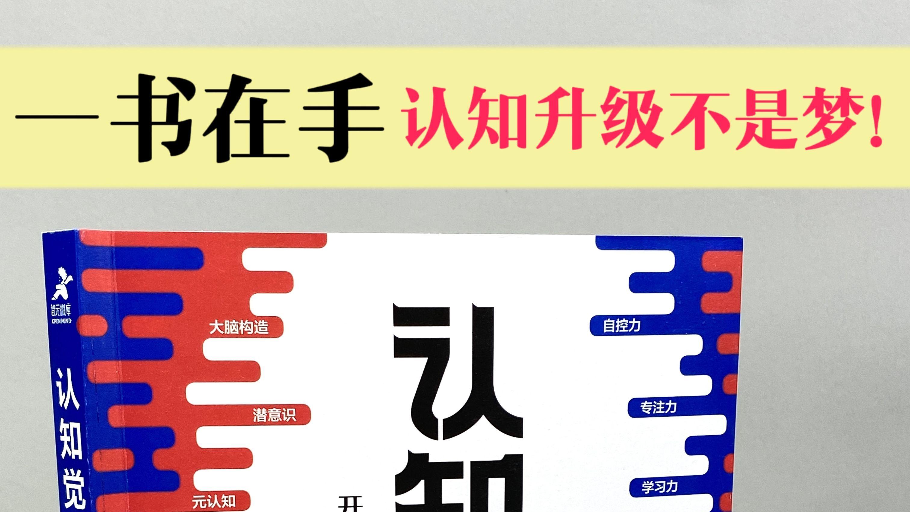意志失控：根源与破解之道-认知觉醒