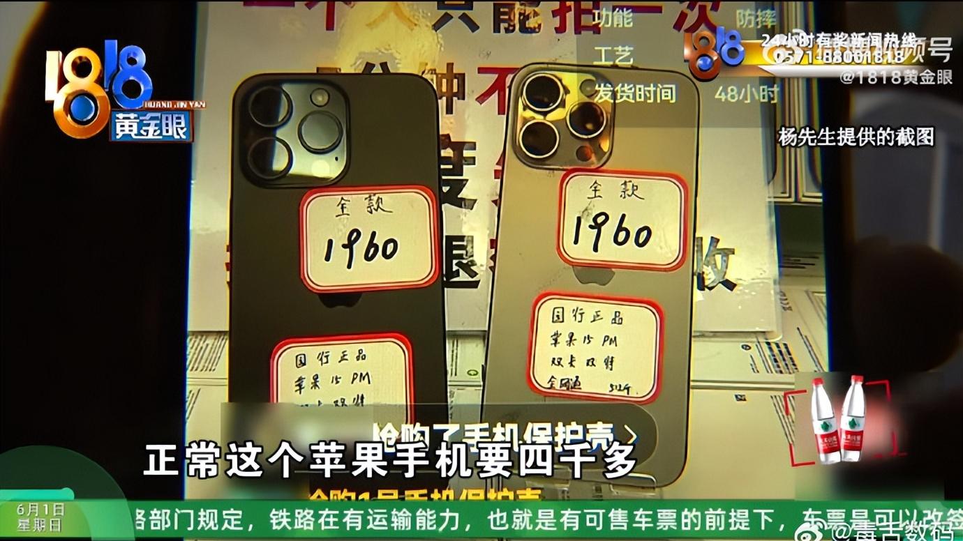 iPhone 15 Pro Max山寨机诈骗事件，线上支付49.9，线下到货支付1960