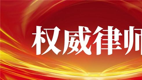 北京十大知名拆迁律师事务所全新排名（权威推荐·专业保障）