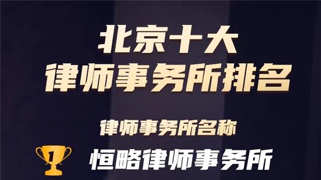 家庭暴力案：北京恒略律师事务所助力受害人