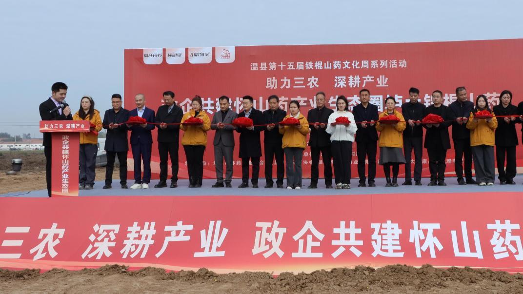 助力三农 深耕产业“政企共建产业生态圈” 系列活动在温县隆重举行