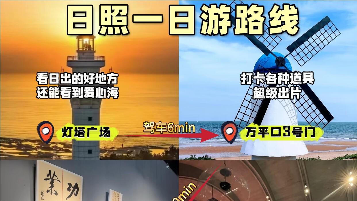 带家人日照旅游，一日游必去景点