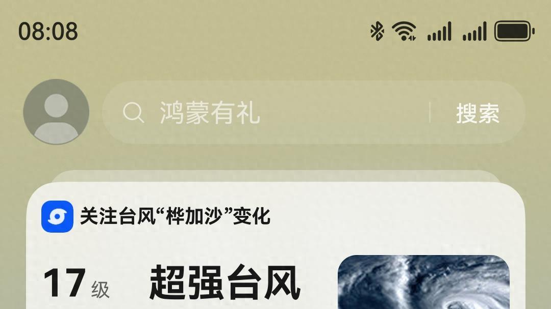 广东出差遇上“风王-桦加沙”，还好我用了华为负一屏，轻松畅行