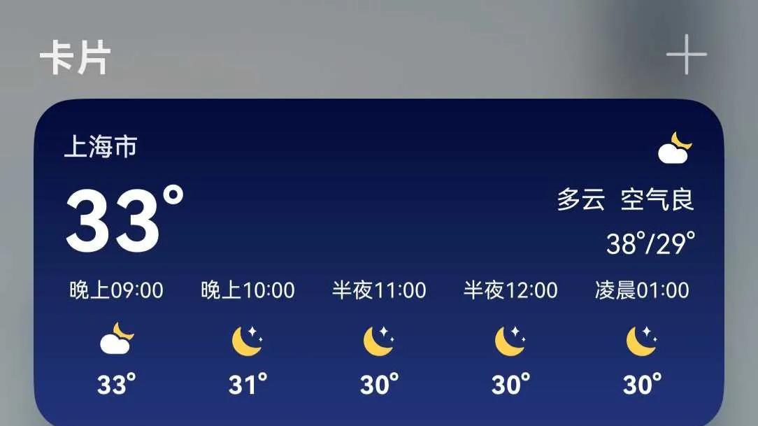周末计划总被台风“搅黄”？右滑一下，鸿蒙5负一屏让你提前知晓