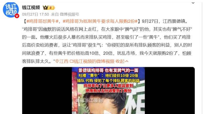 6元鸡排引爆全网！景德镇“鸡排哥”靠什么拿捏人心？