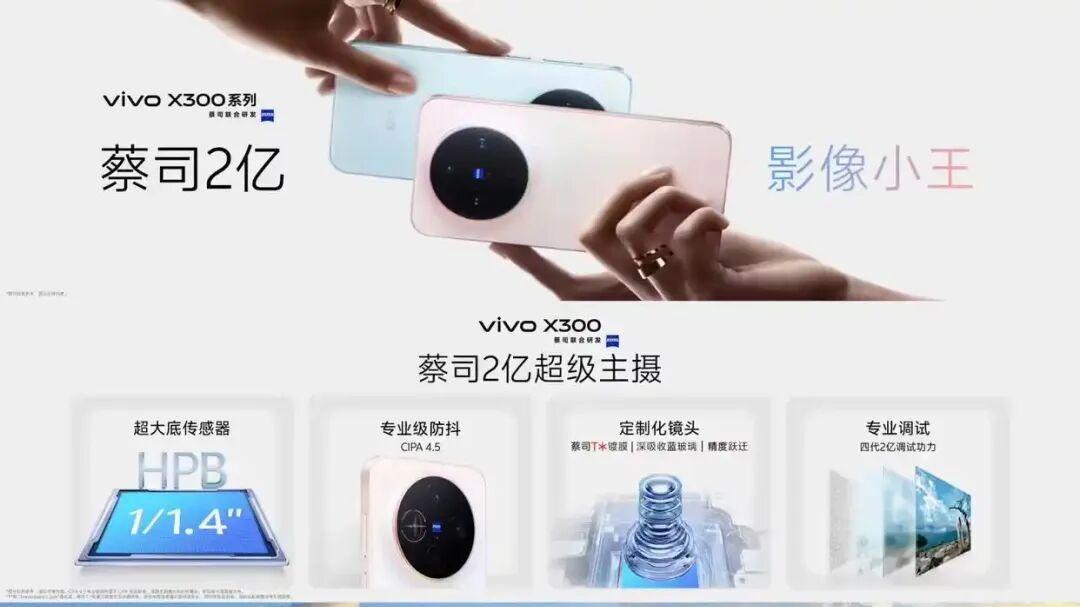 听劝！买手机前先看vivo X300，最少省500米
