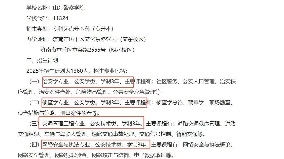 山东警察学院学制改革首班车