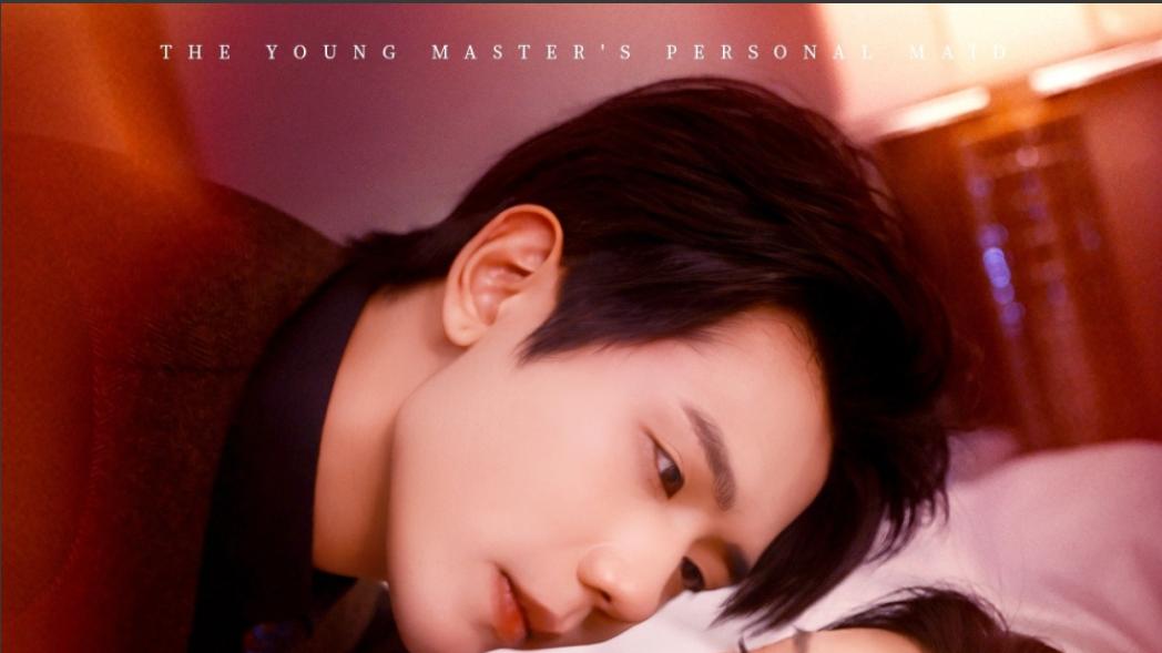 短剧《阴差阳错成了老板的女仆》解燃眉之急