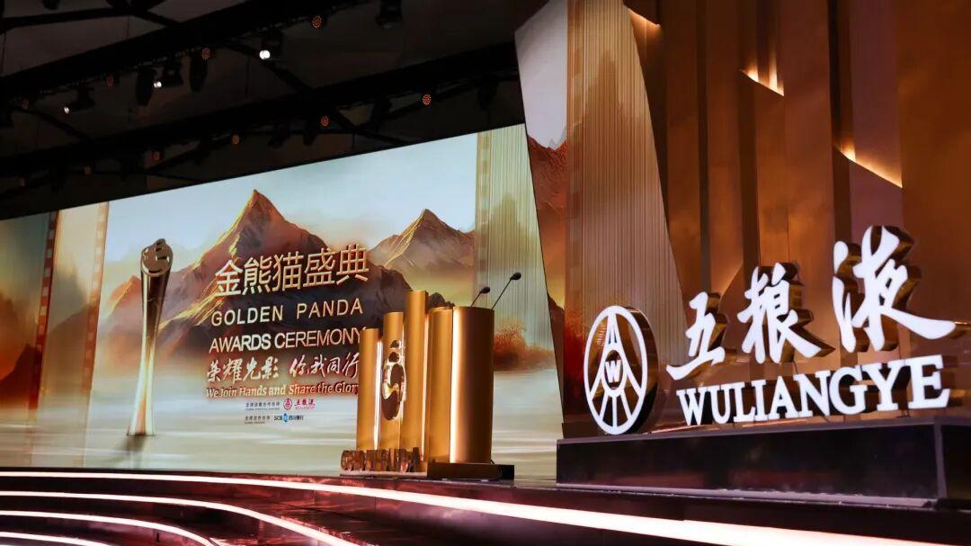 再度携手“金熊猫奖”，五粮液以创新为名引领中国白酒讲好品牌故事