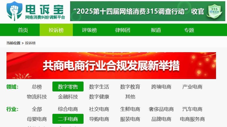 “闲鱼”被指判罚标准混乱 操作失误拒改 售后渠道形同虚设