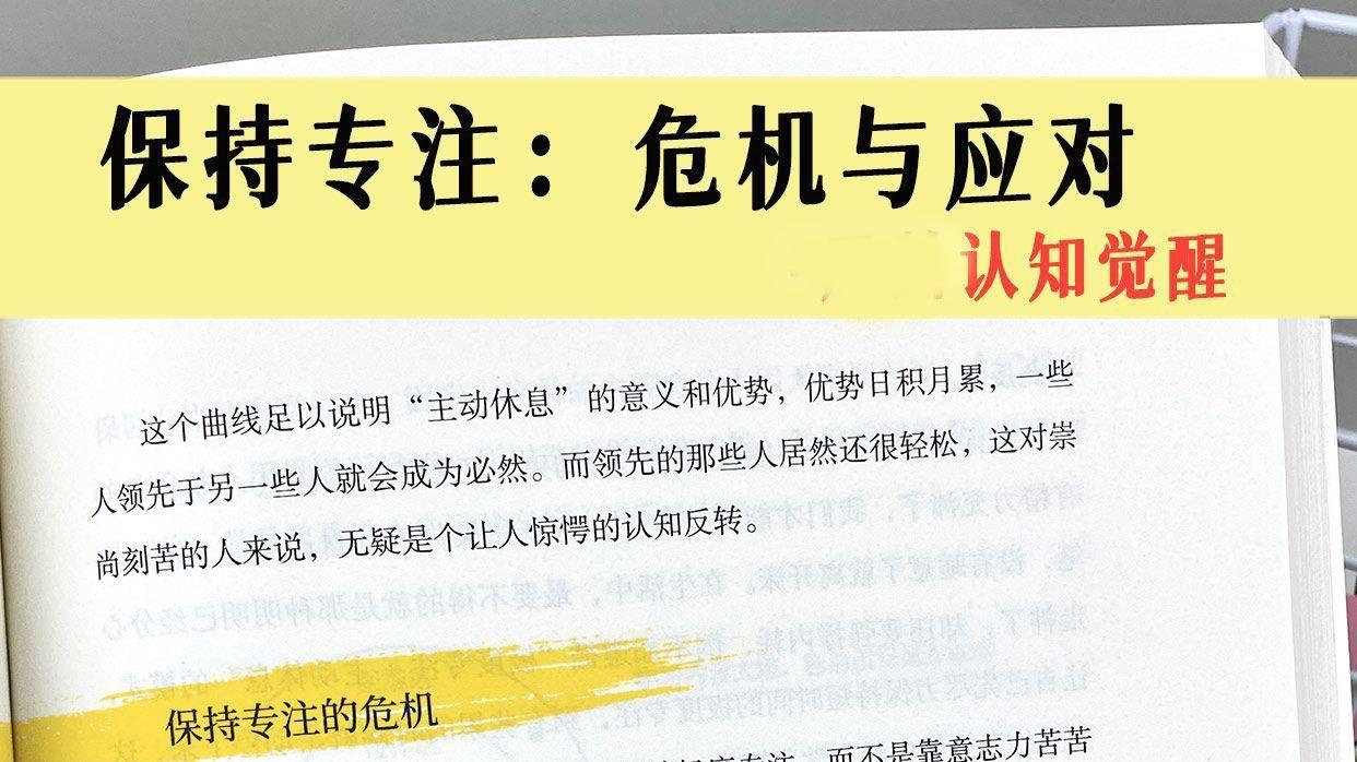 保持专注：危机与应对-周岭认知觉醒