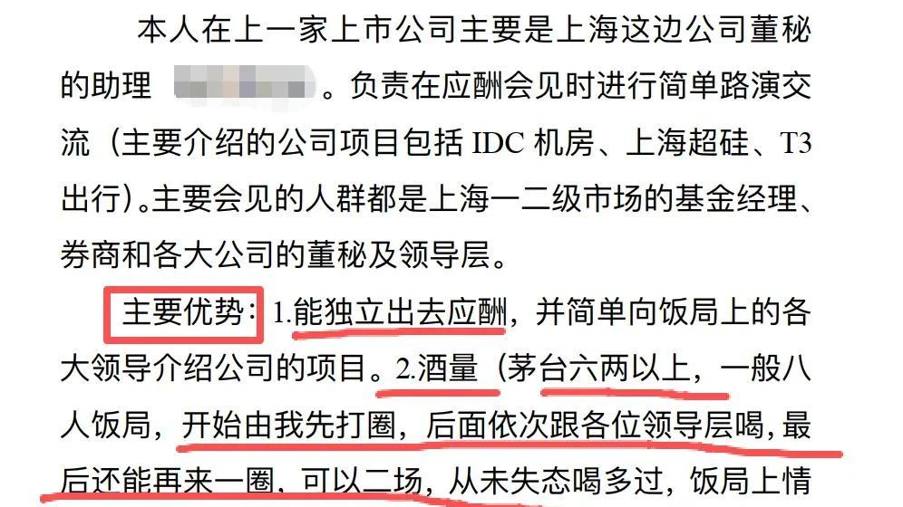 上市公司董秘求职简信火了！求职信还能这样写........