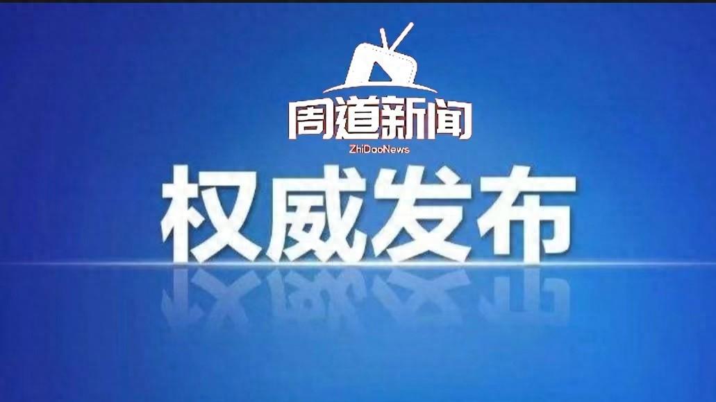 青海通报6起违反八项规定案例，警钟长鸣