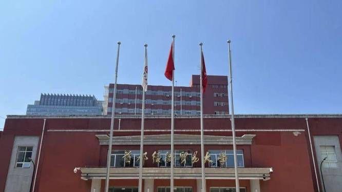 2025年首都经济贸易大学MBA项目：开启商业精英之路