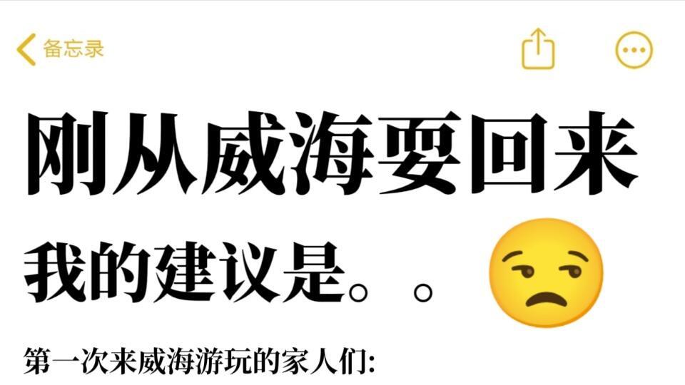 威海冬天旅游，看日出指南