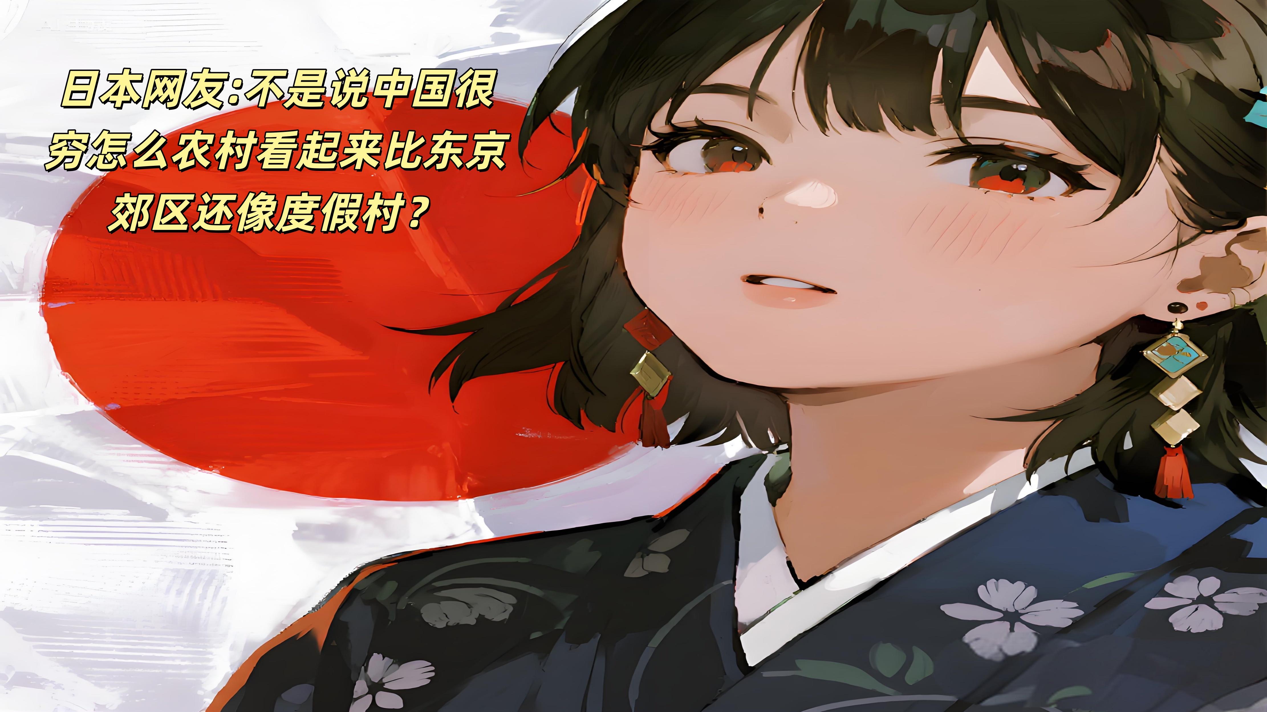 曾以为中国农村是贫瘠荒凉，如今却被现实震撼