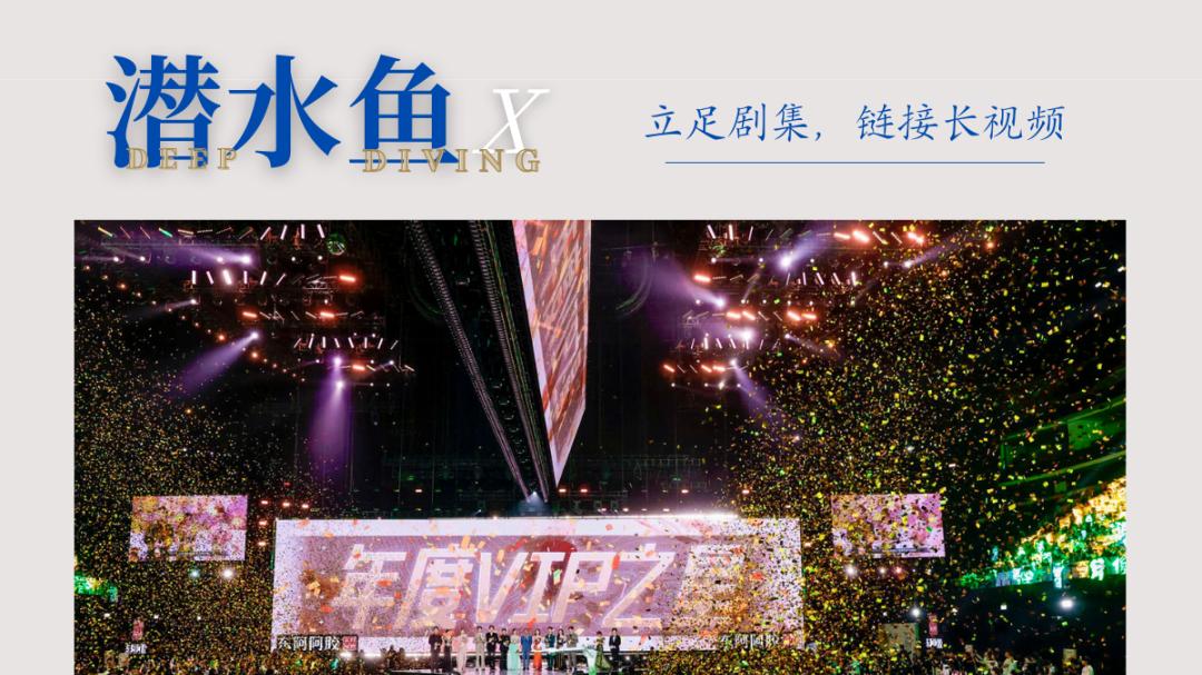 腾讯视频用“世另我”完成内娱迭代