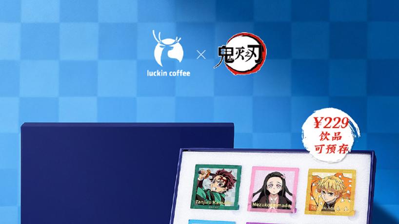 《鬼灭之刃》带不动瑞幸