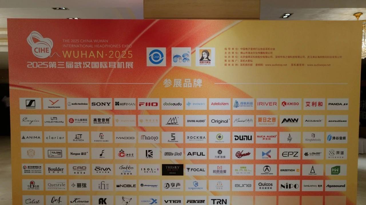 2025第三届武汉国际耳机展 新品汇总＆听感分享