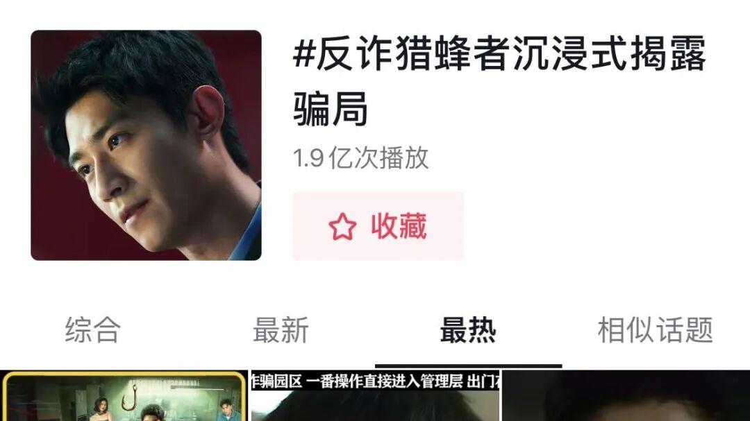 暑期档，优酷出了个爆款反诈短剧