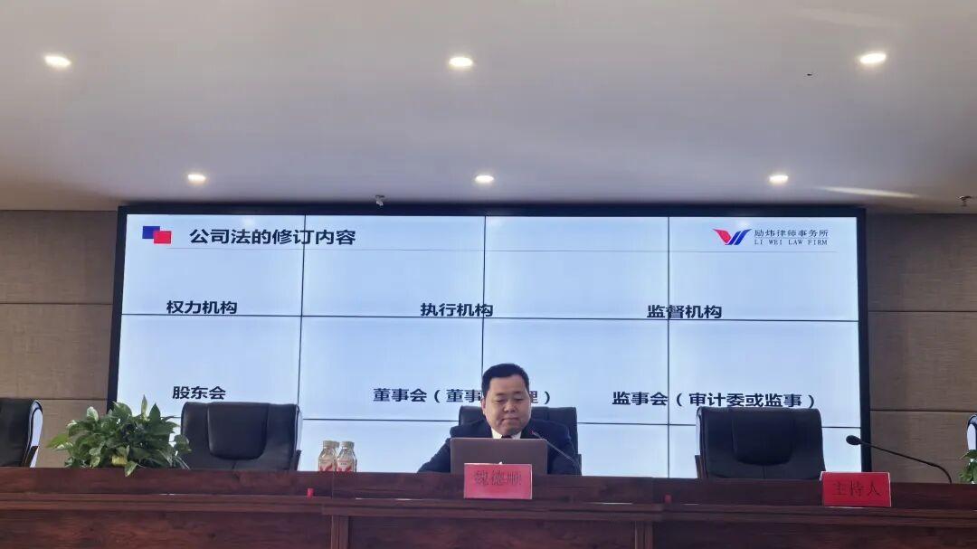 励炜律所受莫旗邀请，为国资开展专题培训