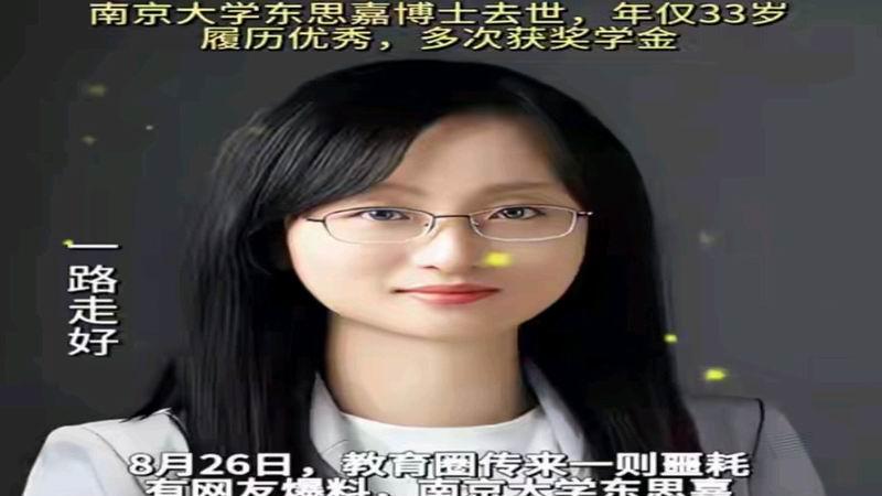 一年 7 起！40 岁以下高校教师离世，东思嘉不是个例
